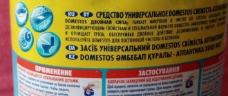 instructions for Domestos