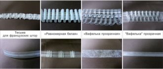 Which curtain tape is best for tulle: types of tape