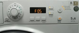 Code F05 on the washing machine