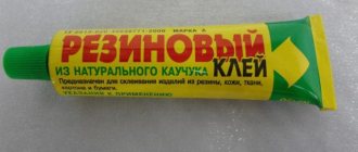 Rubber glue in a yellow tube