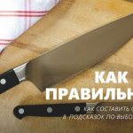 выбор ножей для кухни